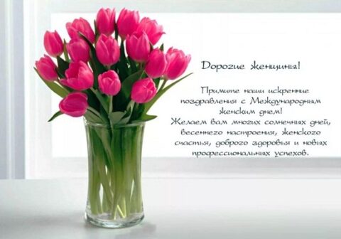 Поздравляем с Международным женским днём!