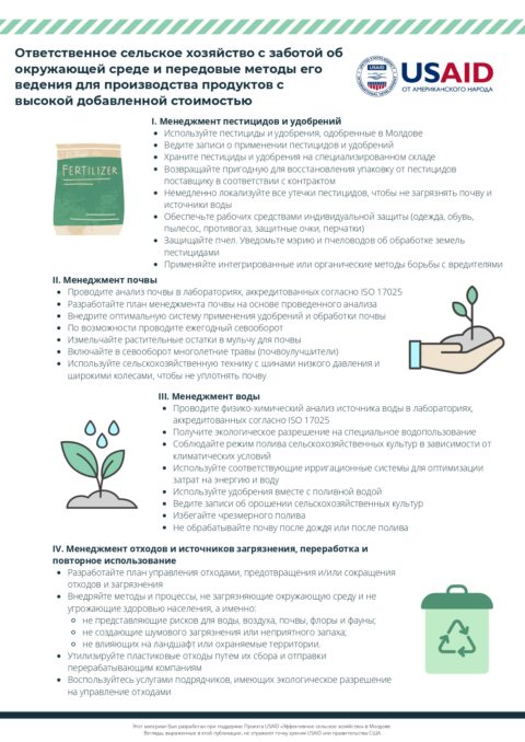 Рекомендации по охране окружающей среды.