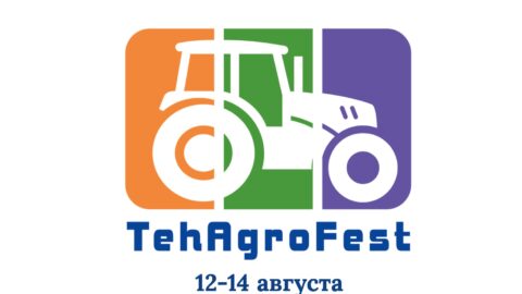 Сельскохозяйственная выставка TehAgroFest 2021!