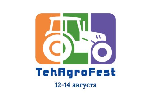 Сельскохозяйственная выставка TehAgroFest 2021!