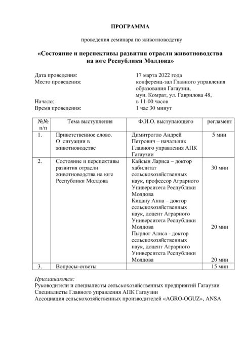 Семинар по животноводству!